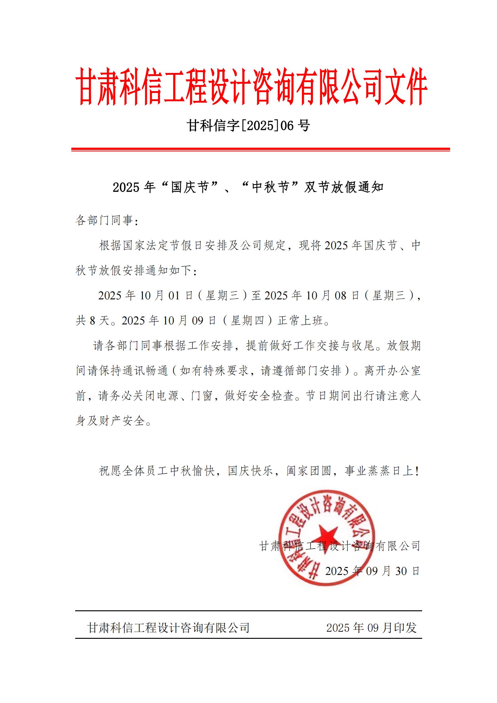 2025年國慶節(jié)放假通知_01.jpg